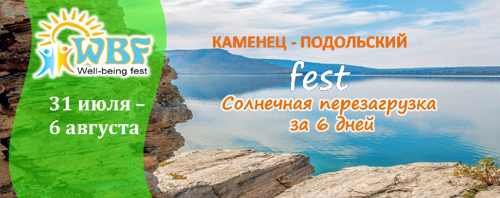 Фестиваль здоровья 2017 WBF