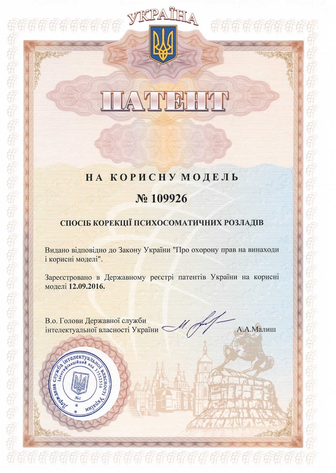 Патент Гламазды В.Ю. на полезную модель